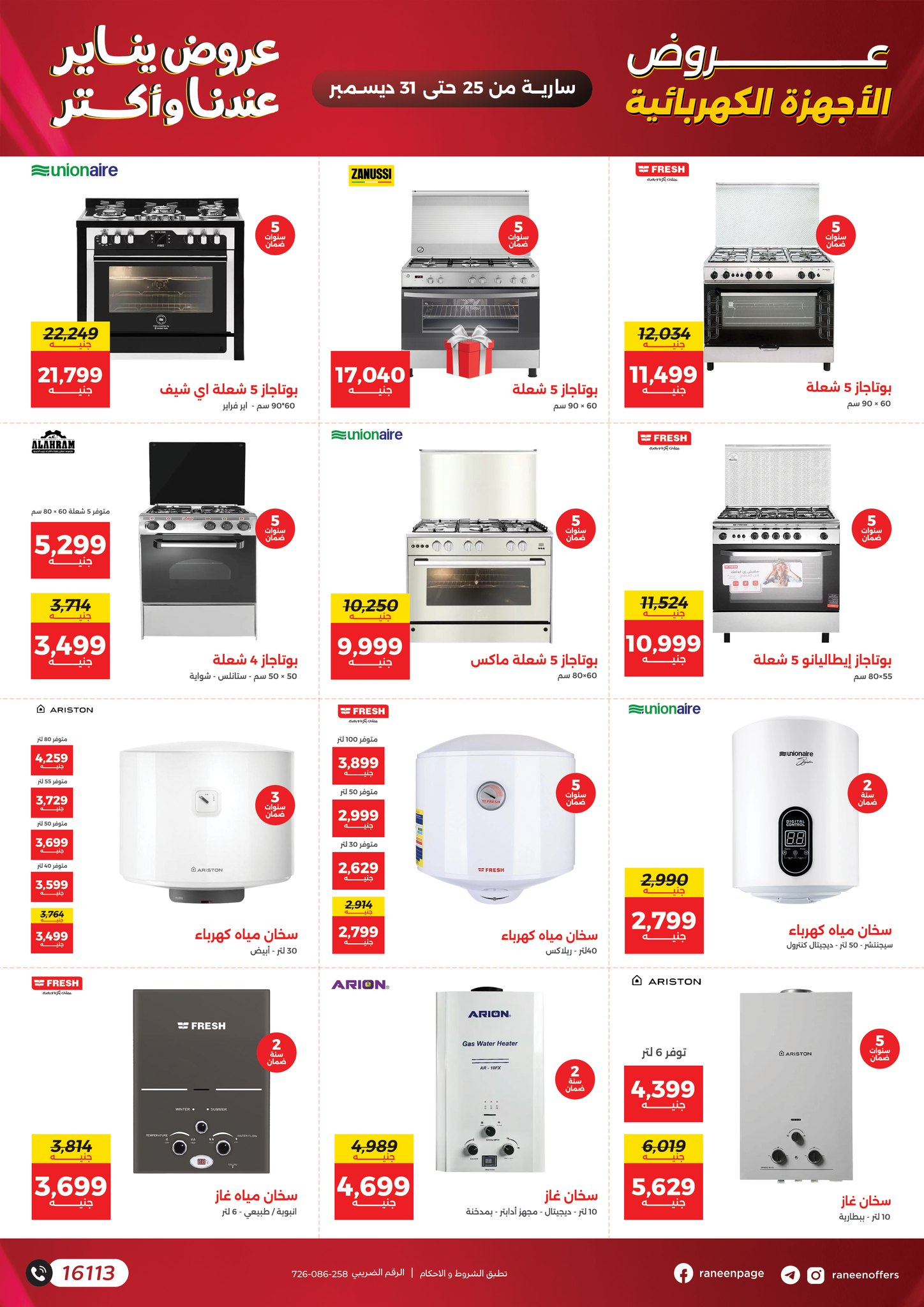 raneen offers from 25dec to 31dec 2025 عروض رنين من 25 ديسمبر حتى 31 ديسمبر 2025 صفحة رقم 24